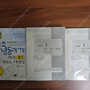 엔플북스 2025 공조냉동기계기사 필기 과년도 7주완성