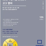 씨뮬 12 수능기출 69·수능평가원 4년간 모의고사 고3 영어 문제집만 아웃표지에서 분리되어 있습니다 (배송비 별도)