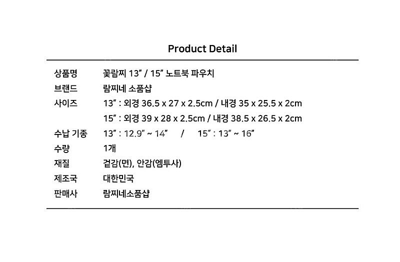 람찌네 노트북/아이패드 파우치 13인치--3