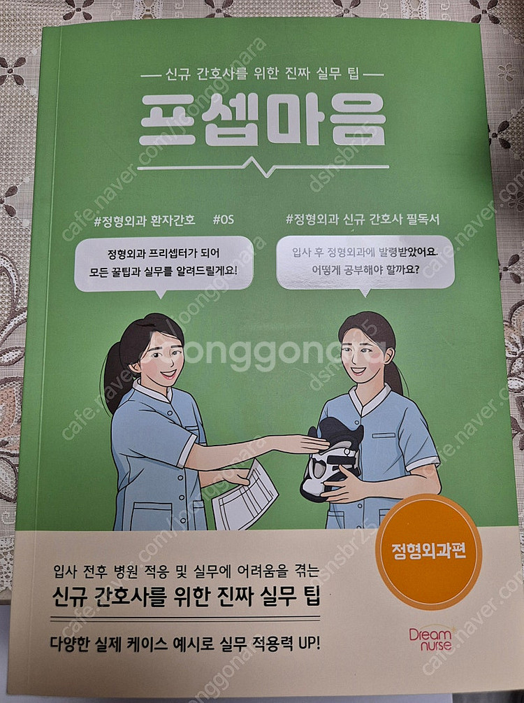 프셉마음 정형외과편--0
