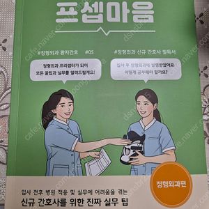 프셉마음 정형외과편