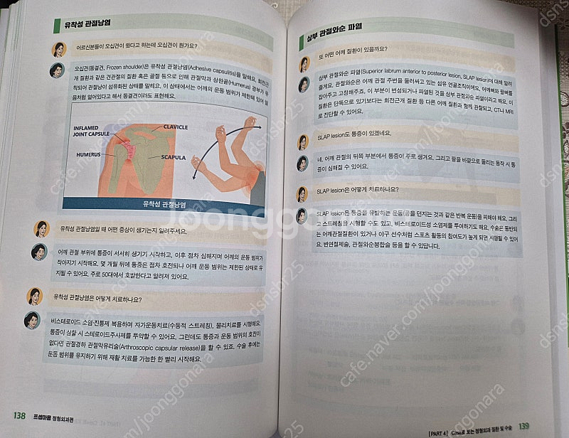 프셉마음 정형외과편--1