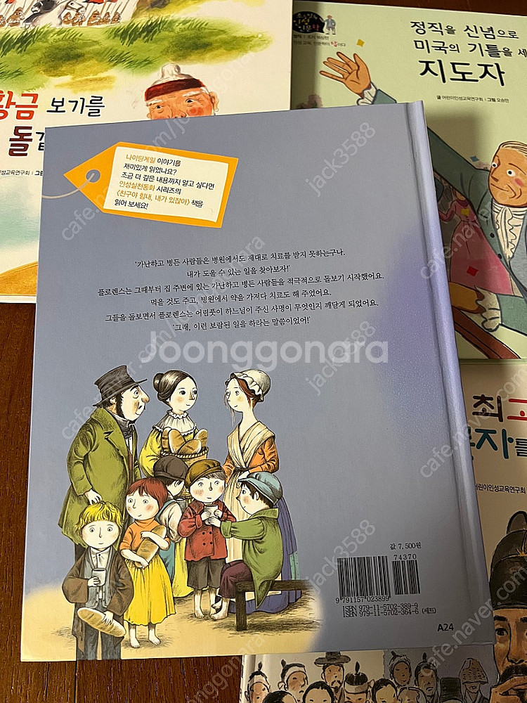 초등필독 인성인문학50권--5