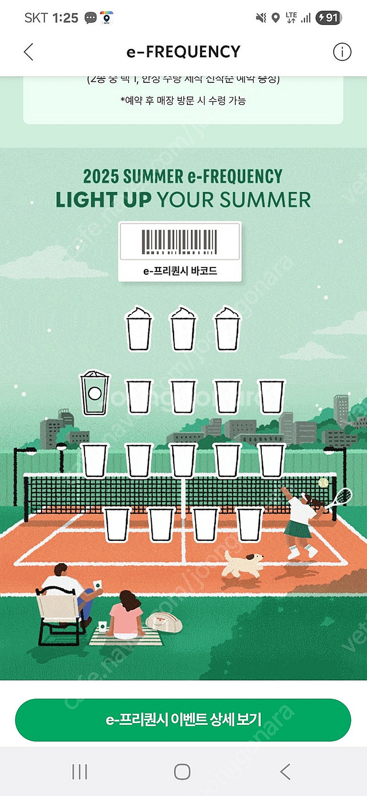 스타벅스 프리퀀시 일반1 1000원--0