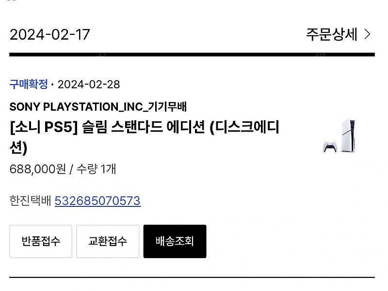 PS5 슬림 디스크 에디션--0