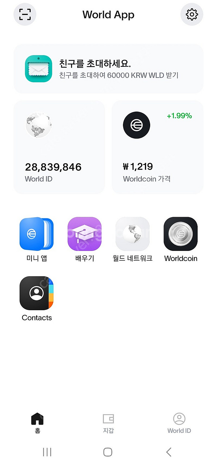 월드코인 추천인 10분 구합니다--0