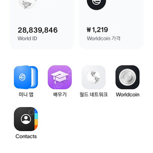 월드코인 추천인 10분 구합니다