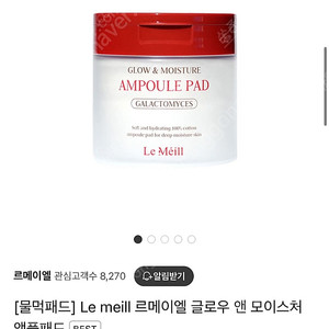 르메이엘 물먹이 토너패드