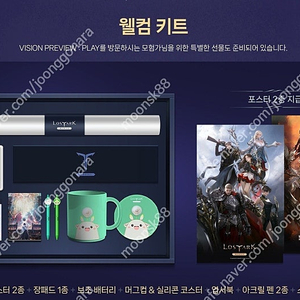 (구매) 로스트아크 모바일 프리뷰 웰컴키트+체험굿즈 삽니다