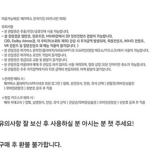 메가박스 1인 일반예매권 ~7.5
