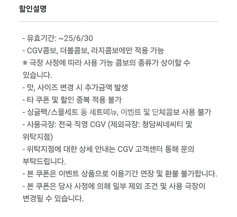 cgv 일반관 2장 16000원 예매 + 콤보50%할인...--2