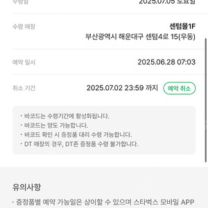 스타벅스 프리퀀시 가방 45000원 팔아요 그린 해운대 수령 7/5