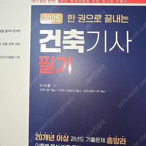 2025 한 권으로 끝내는 건축기사 필기
