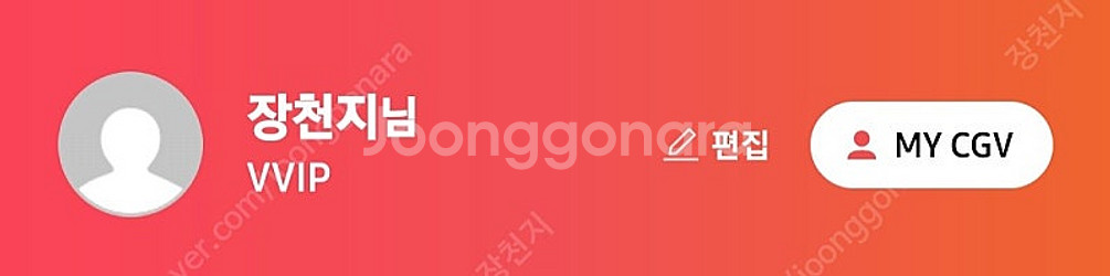 CGV 2인 예매 16000에 팝니다 내용 읽어주세요--0