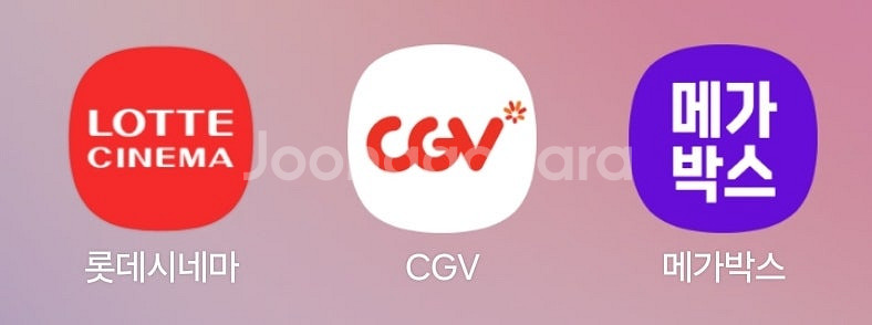 [영화 싸게] 롯데시네마 CGV 메가박스 영화 예매 싸...--0