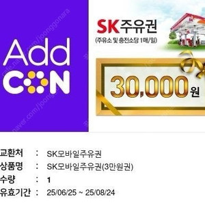 SK 주유소 3만원 주유권 판매합니다