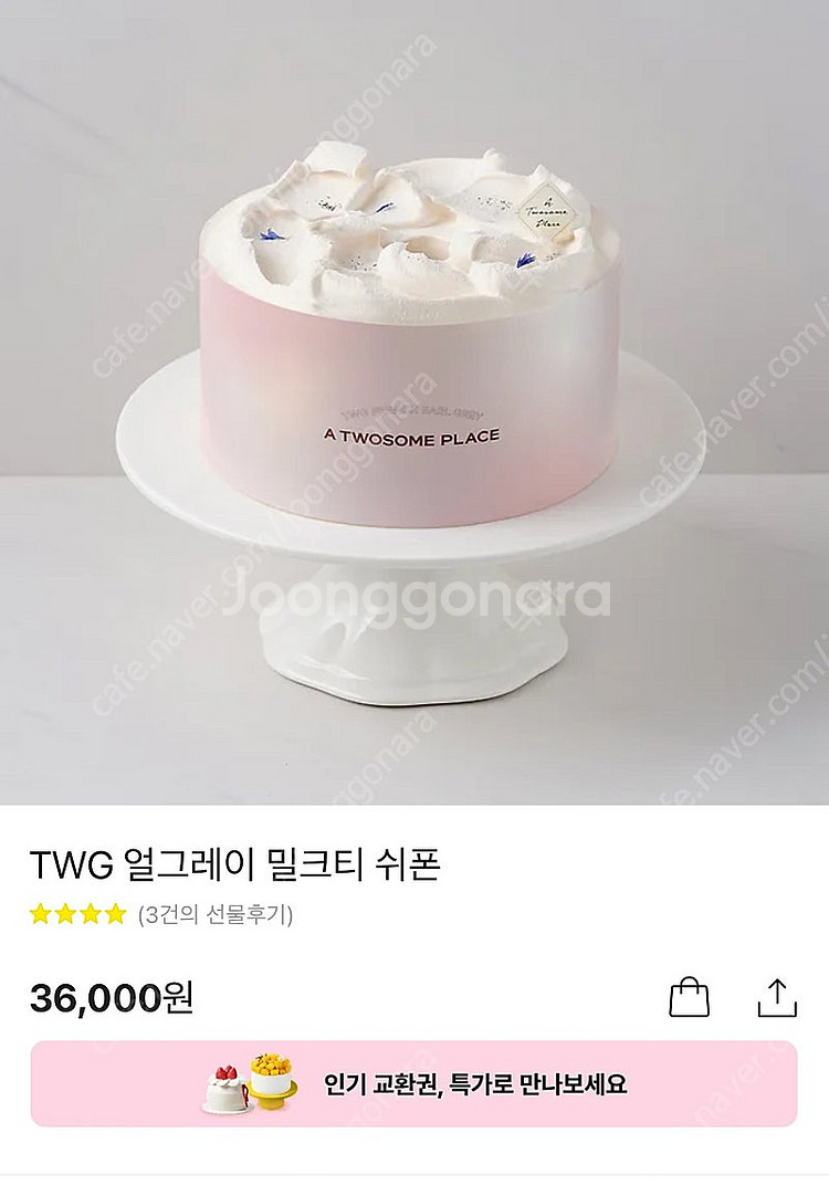 투썸 케이크 기프티콘 팝니다.--0