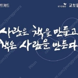 [거래多] 교보문고 기프트카드 10,000원권 8800원에 판매합니다.