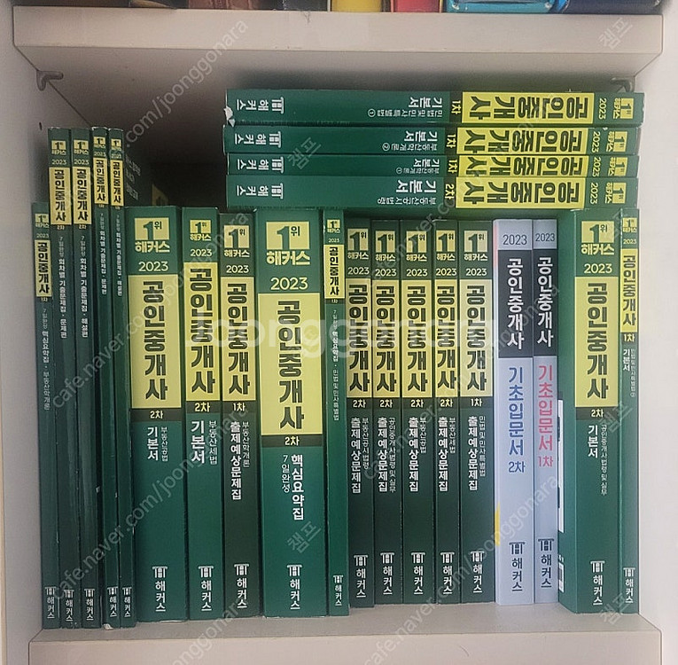 (판매중)2023 해커스 1차,2차 공인중개사(4만원)--0