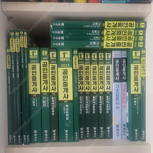 (판매중)2023 해커스 1차,2차 공인중개사(4만원)