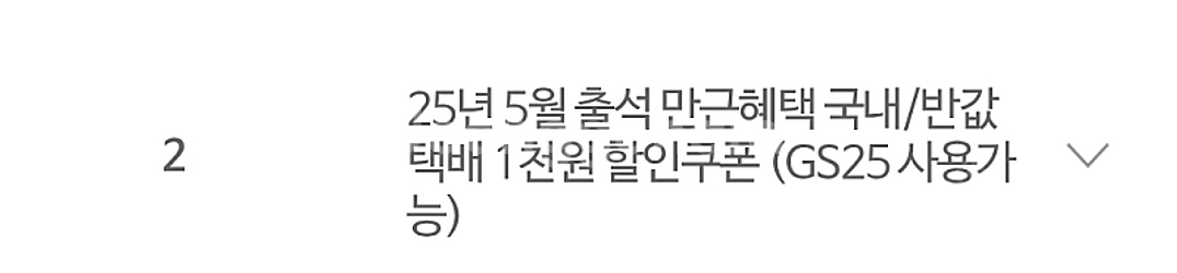 GS택배 1000원 할인쿠폰 700원에 판매합니다 (오...--0