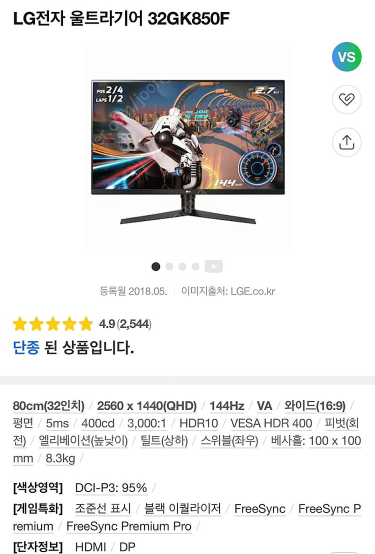 LG 울트라기어 32GK850F QHD 144HZ 모니터 판매합니다--3