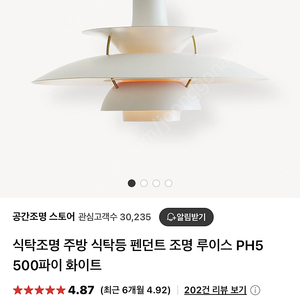루이스폴센st PH5 주방조명 식탁등