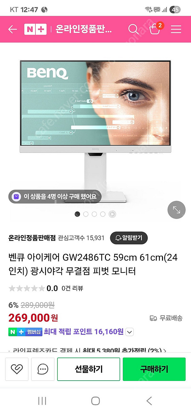 벤큐 GW2486TC 24인치 모니터 새상품--1