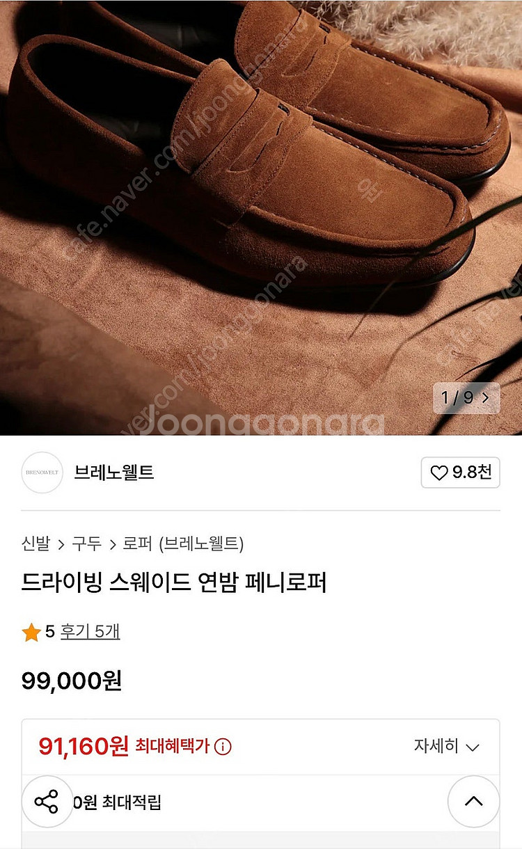 브레노웰트 드라이빙 페니로퍼 270사이즈 팝니다--4