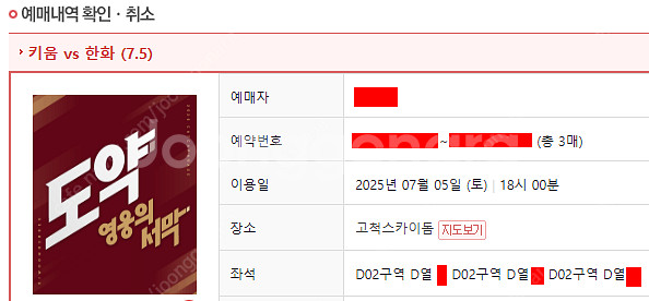 7월4일~6일(금~일) 고척 키움 한화 3루 버건디석 ...--4