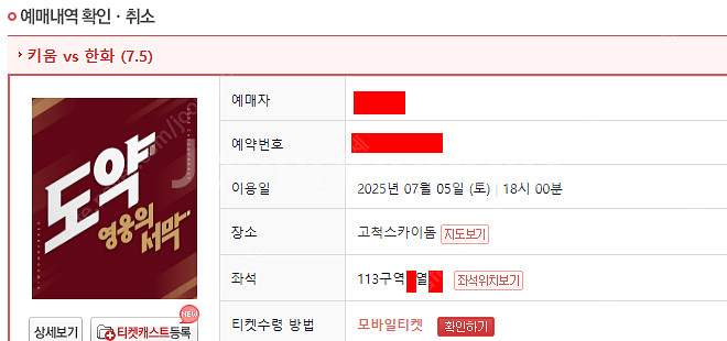 7월4일~6일(금~일) 고척 키움 한화 3루 버건디석 ...--5