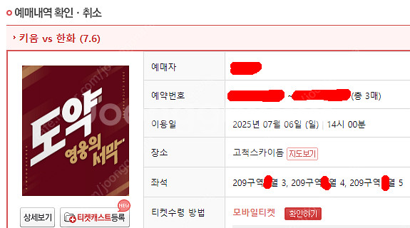 7월4일~6일(금~일) 고척 키움 한화 3루 버건디석 ...--7