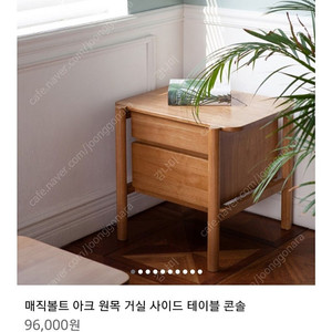 매직볼트 아크 원목 협탁 사이드 침대 테이블 거의새것
