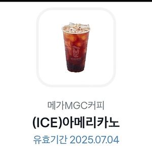메가커피 아이스 아메리카노 1700원씩 2개 팝니다 (7월4일까지)