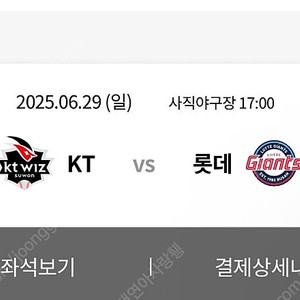 롯데 kt 29일 경기 4장연석 팝니다