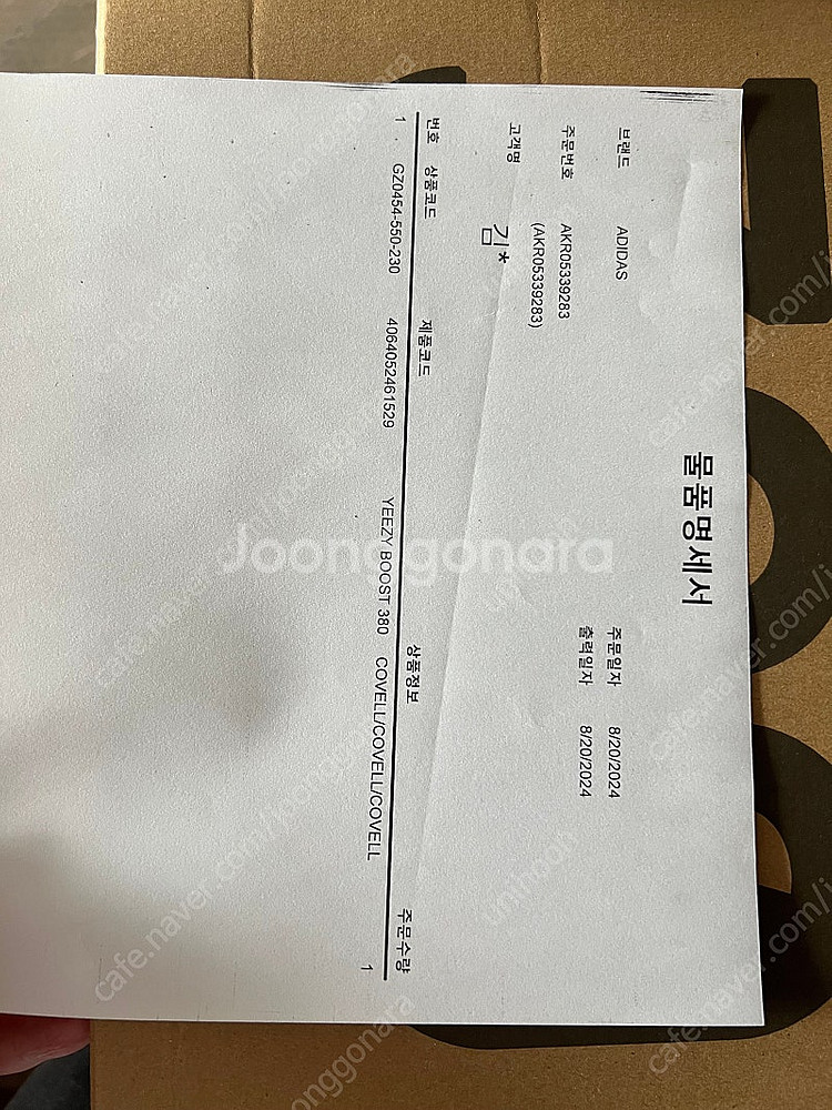 이지 부스트 380 코벨라이트 (사이즈 230)--1