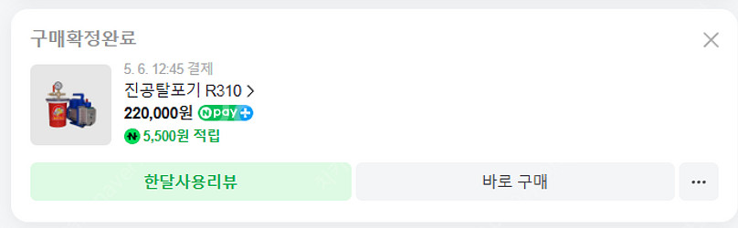 레드툴 탈포기 실리콘 탈포기 팝니다--1