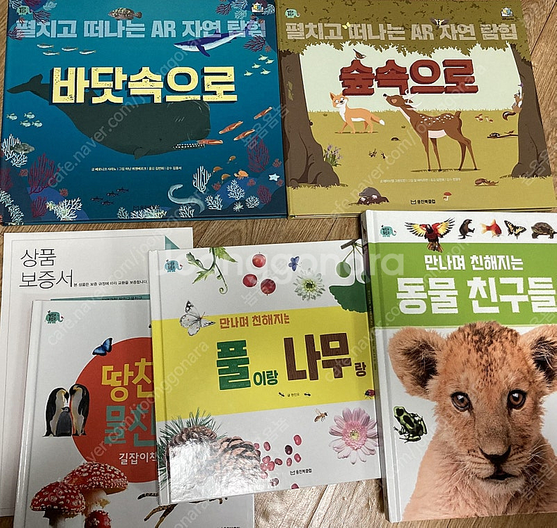 웅진 자연관찰 땅친구물친구(최신개정판, 마커세트 포함된...--4