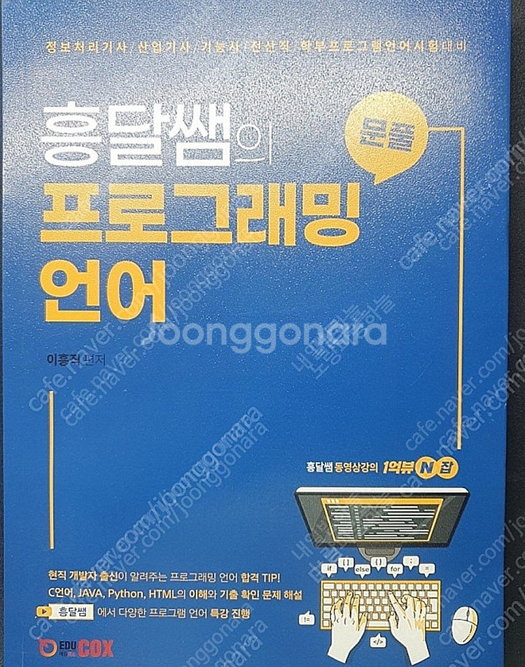 흥달쌤의 프로그래밍 언어 팔아요.--0