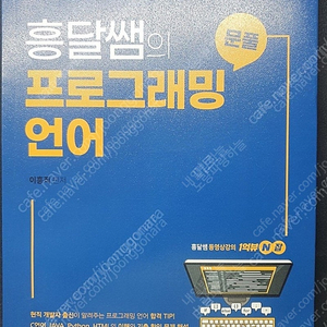 흥달쌤의 프로그래밍 언어 팔아요.