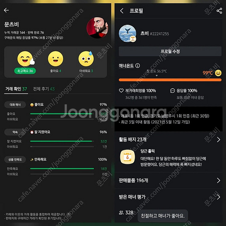 LG 오브제 하이드로타워 팝니다 거래내역 다수.--1