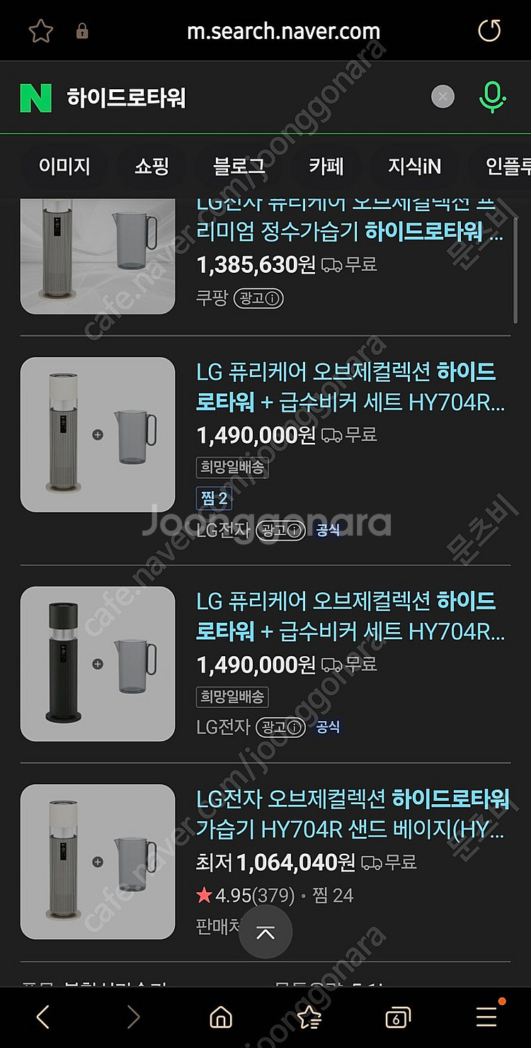 LG 오브제 하이드로타워 팝니다 거래내역 다수.--8