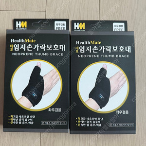 새상품)헬스메이트 네오프렌 엄지손가락 보호대( 좌우겸용)싸게팝니다