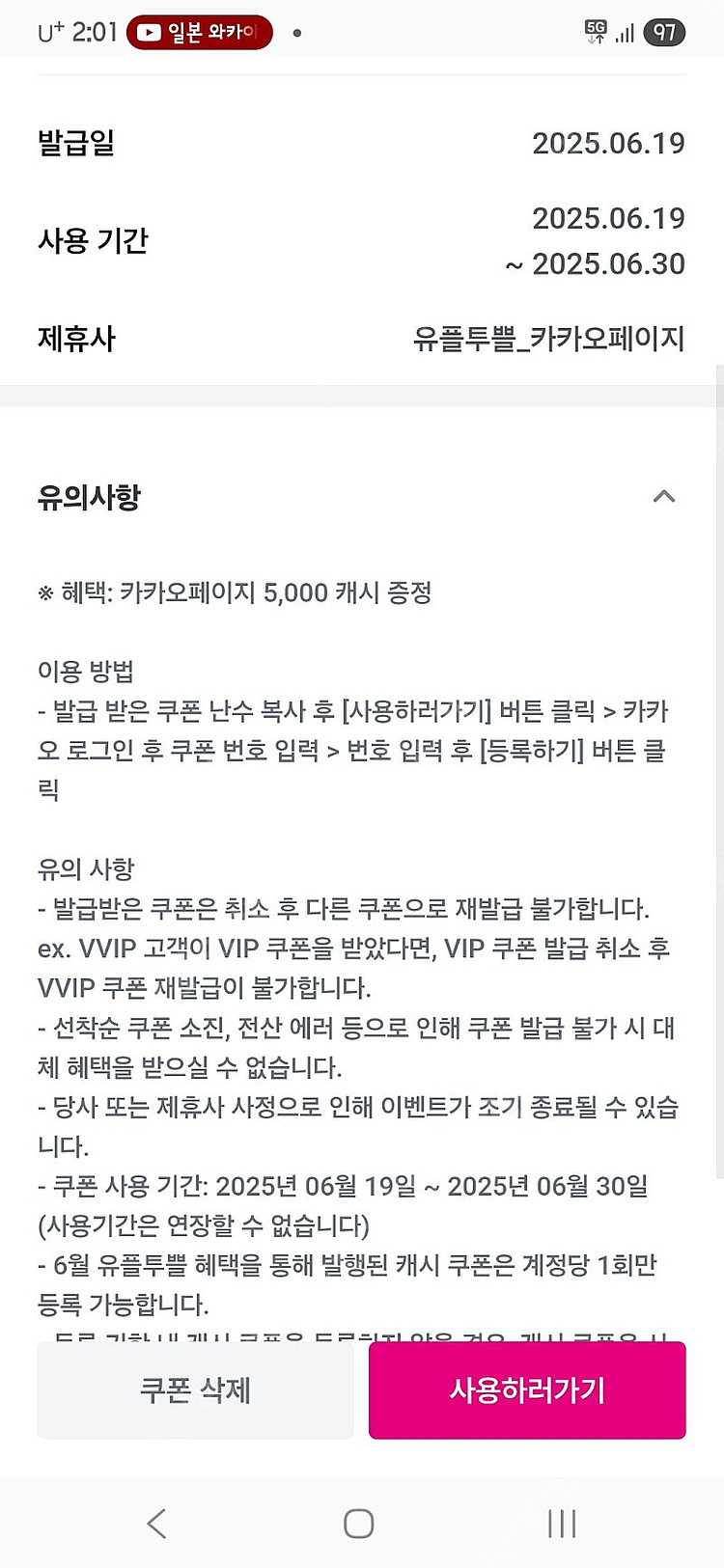 카카오페이지 5000캐시--0