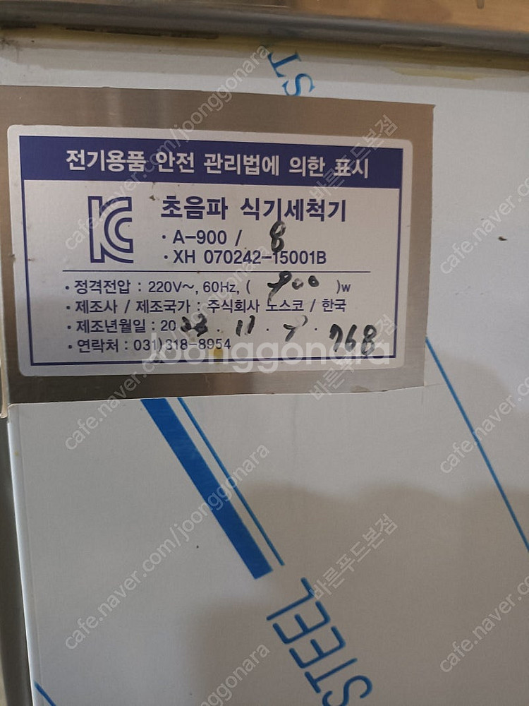 [2024년초구매]노스코 신형 전면 800 초음파식기세...--3