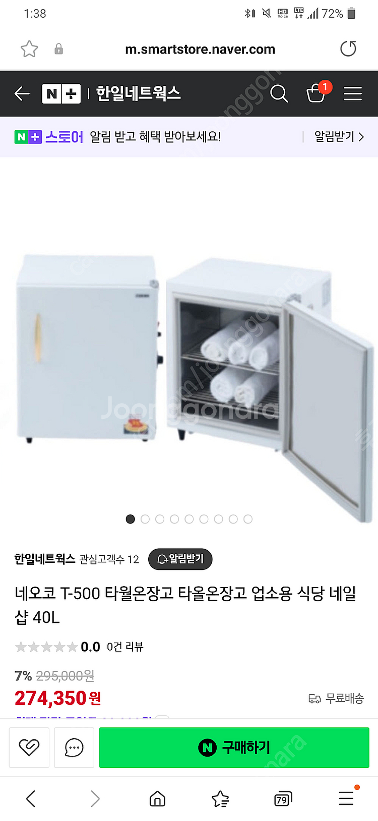 네오코 온장고 40L 정가 27만원 T-500 보온고,...--0