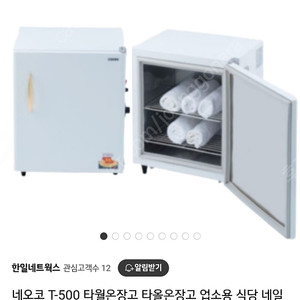 네오코 온장고 40L 정가 27만원 T-500 보온고, 스팀찜기, 온열찜