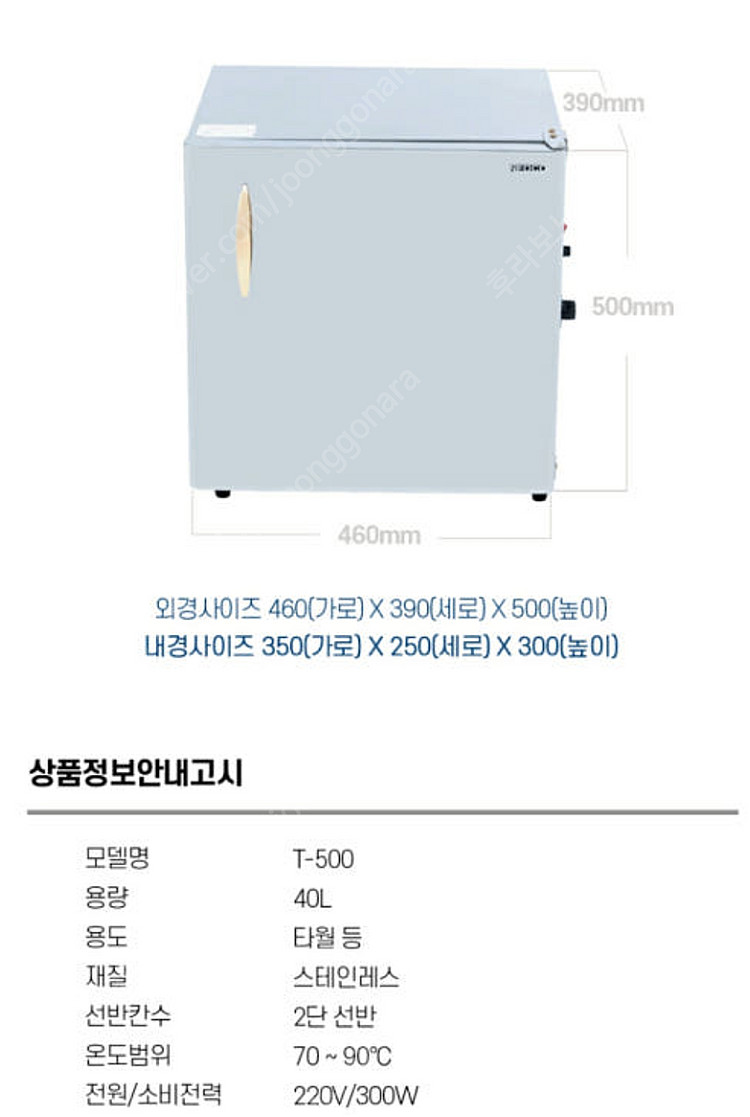 네오코 온장고 40L 정가 27만원 T-500 보온고,...--4