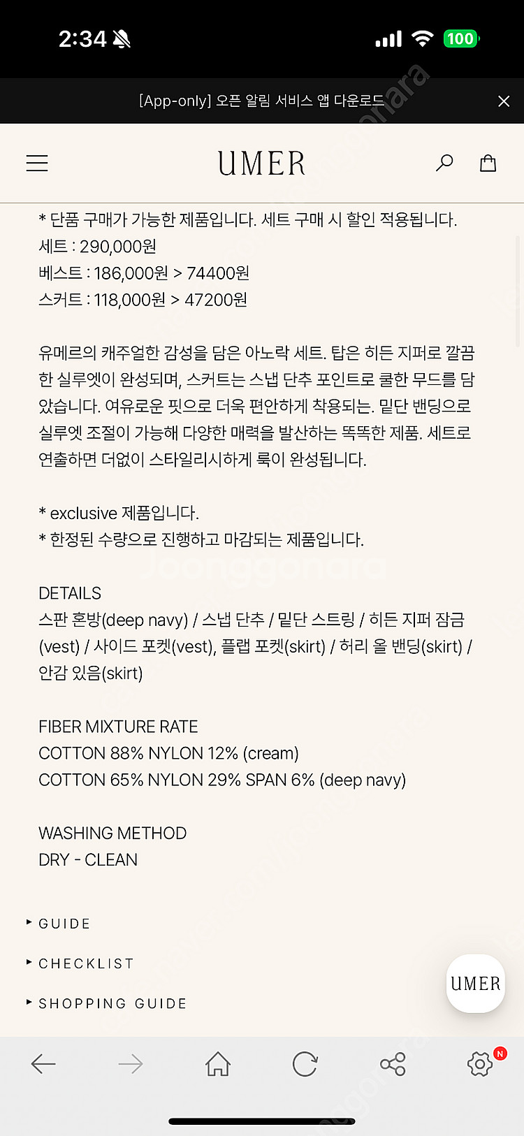 유메르 세일 베스티 아노락 스커트 크림 L--2