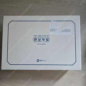 GS25 레트로 한상차림 그릇4종세트 (그릇 3개 + 컵 1개) GS리테일 50주년 굿즈